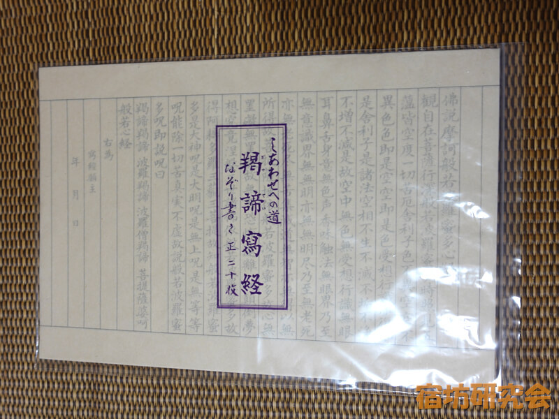 善通寺の写経用紙