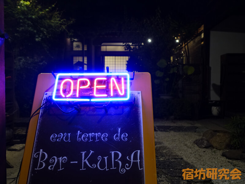 浄慶寺のバール蔵OPEN