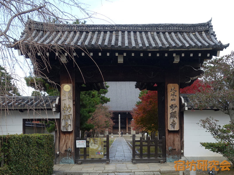 妙顕寺（京都市）