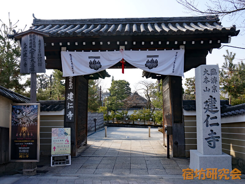 建仁寺（京都市）