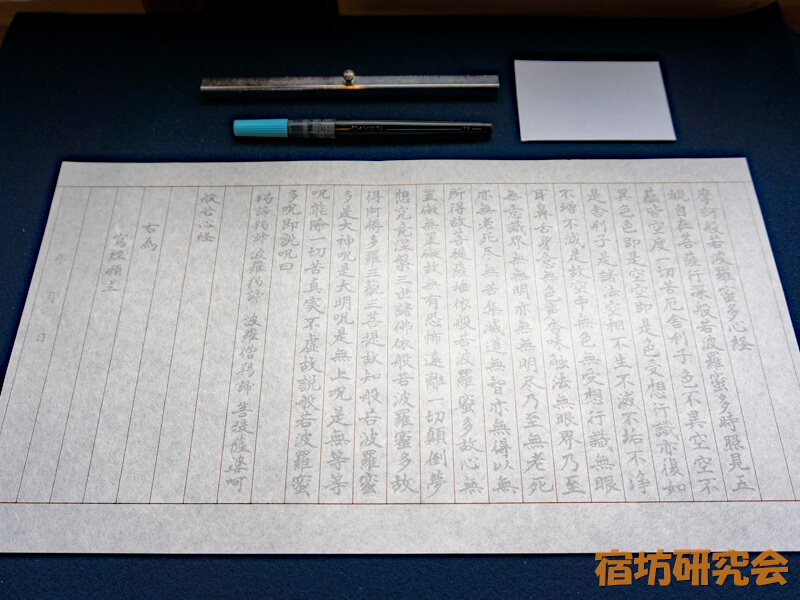 建仁寺の写経用紙