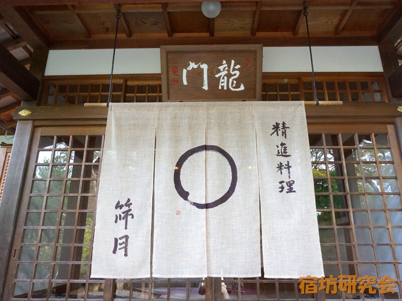 天龍寺の精進料理店『篩月』