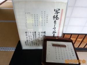 清凉寺の写経案内