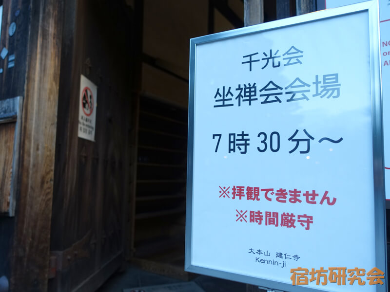 建仁寺の坐禅会案内