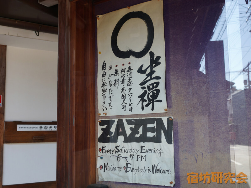 無礙光院の坐禅会案内