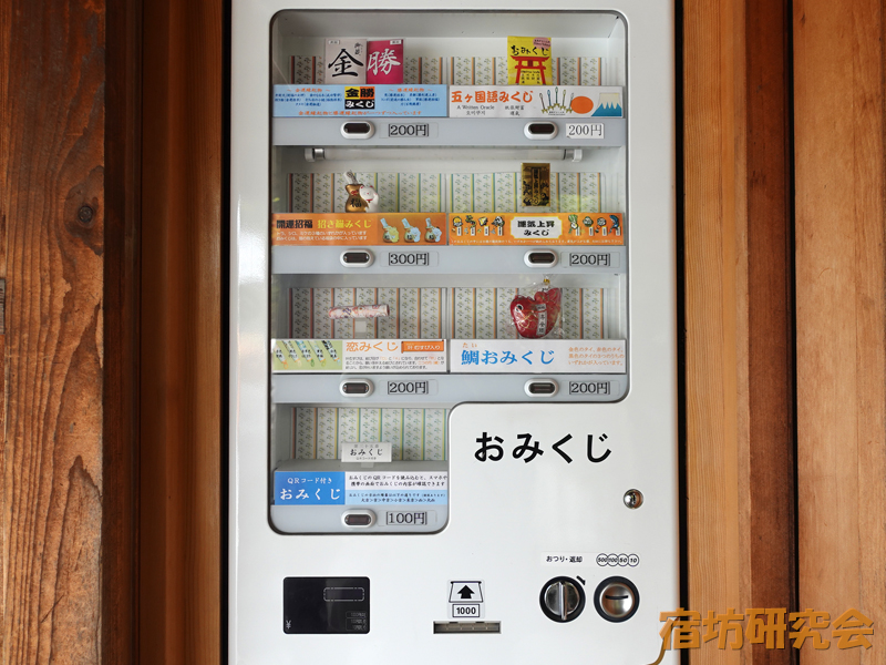 西野神社のおみくじ自動販売機
