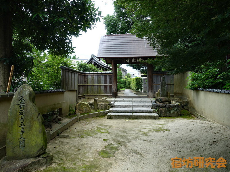 瑞光寺(京都市 深草駅)