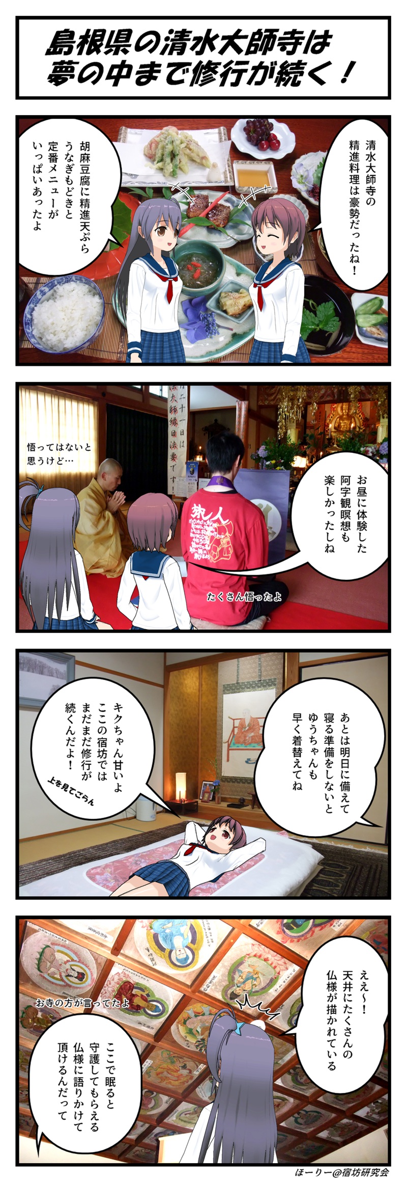 清水大師寺の四コマ漫画