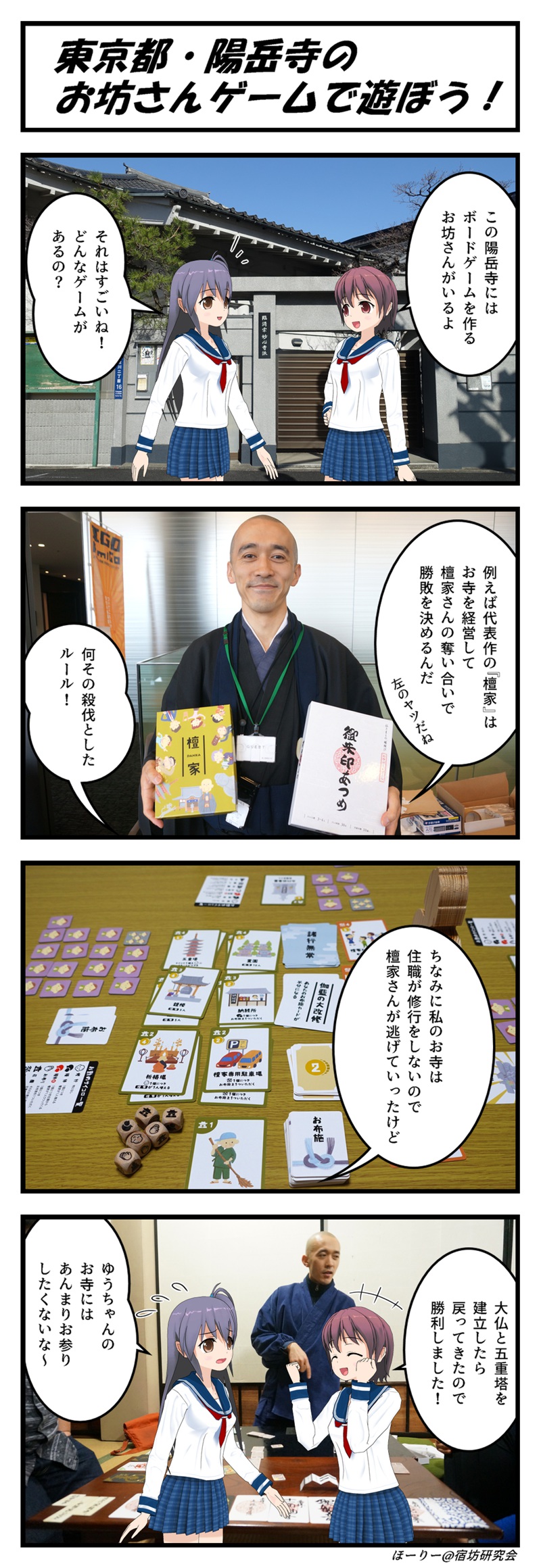 陽岳寺の四コマ漫画
