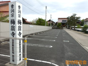 梅翁寺（鳥取県米子市 東山公園駅）