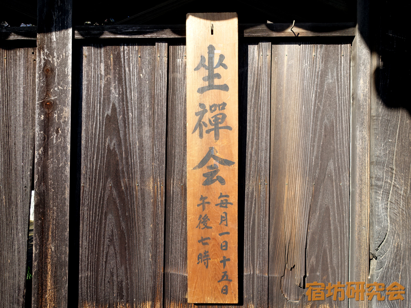 栄松寺の坐禅会案内板