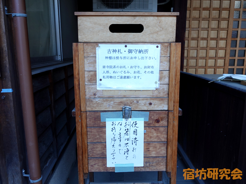 塚本神社の古神札・御守納所
