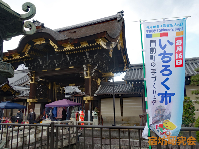 西本願寺のいちろく市