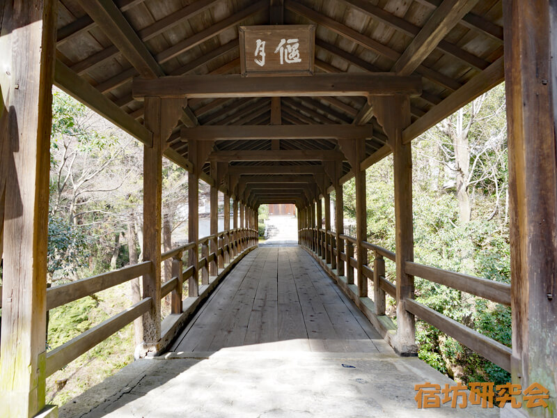 東福寺の偃月橋