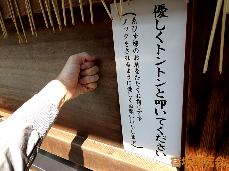 京都ゑびす神社の肩を叩くお参り