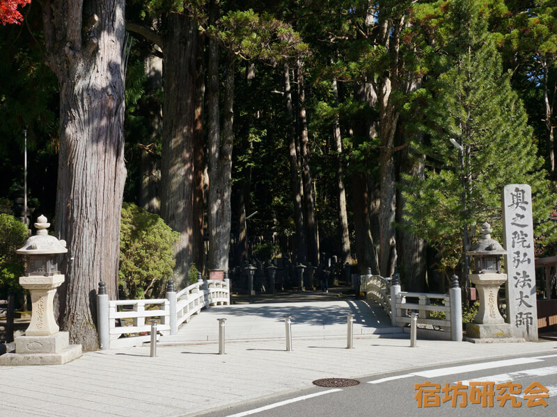 高野山の奥之院一の橋