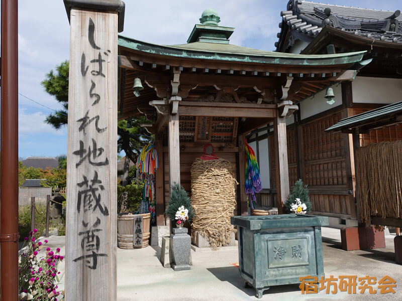 南蔵院のしばられ地蔵尊