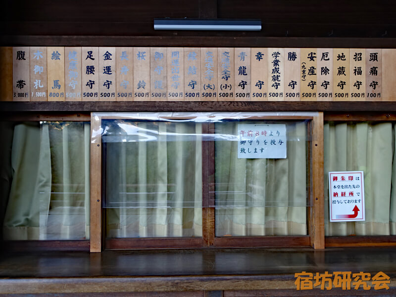 清水寺の授与所（朝）